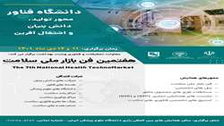 برگزاری هفتمین فن بازار ملی سلامت